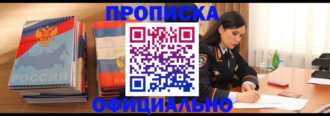 временная регистрация для всех в Никольском