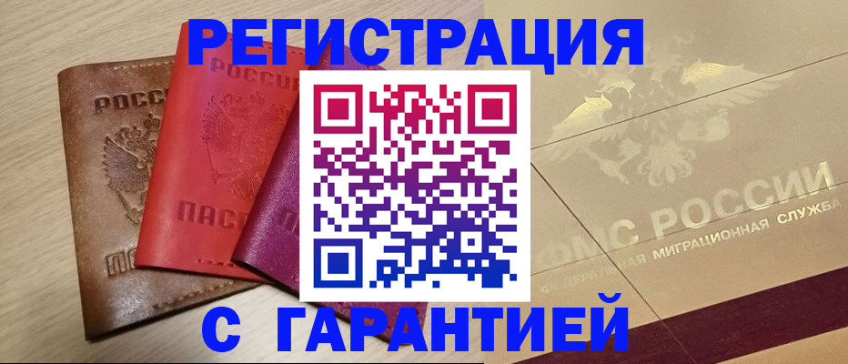 временная регистрация 2025 в Никольском