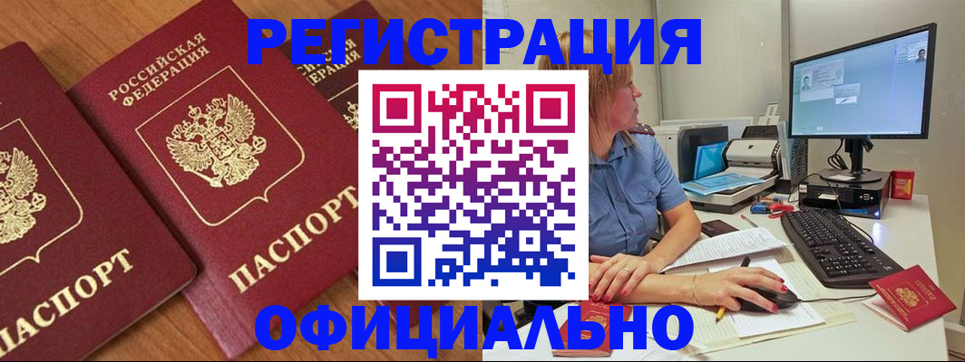 регистрация в Никольском