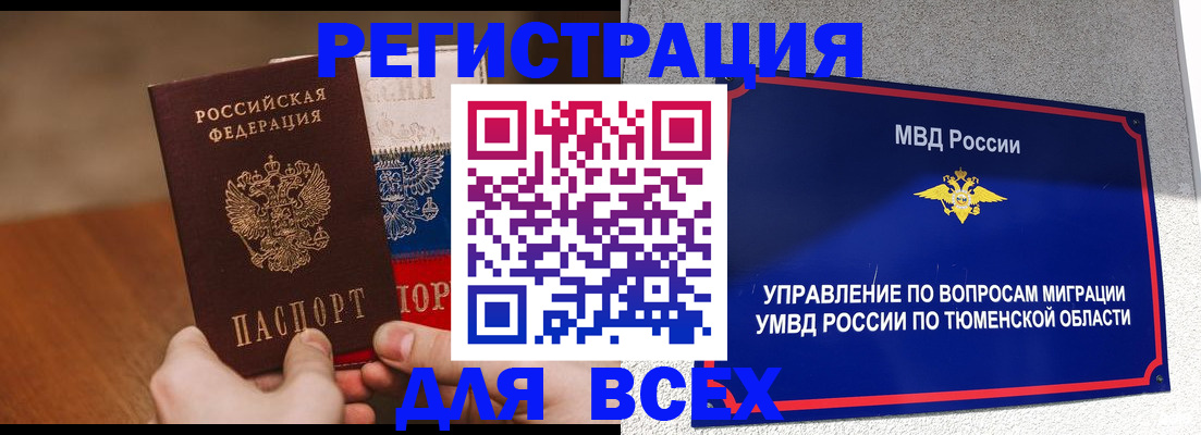 временная регистрация недорого в Никольском